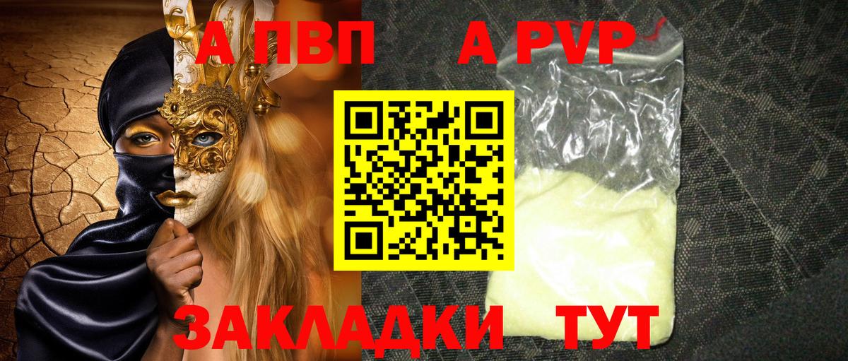 Черемхово  Alpha PVP кристаллы  Alfa_PVP мука  что такое   Вход с VPN  A PVP VHQ 