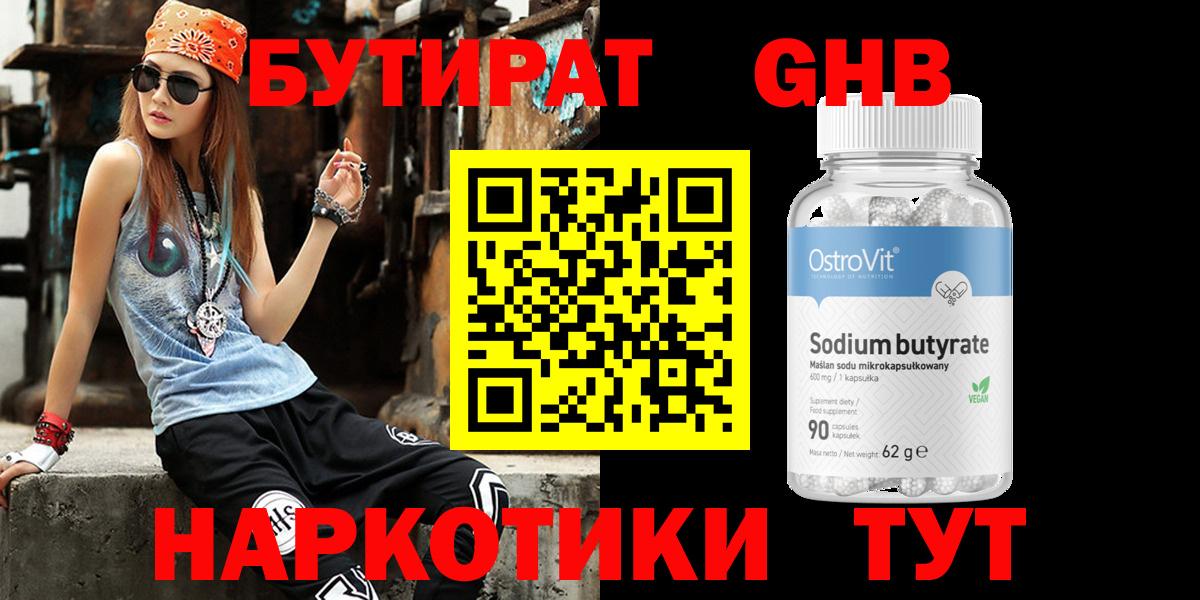Бутират буратино Черемхово