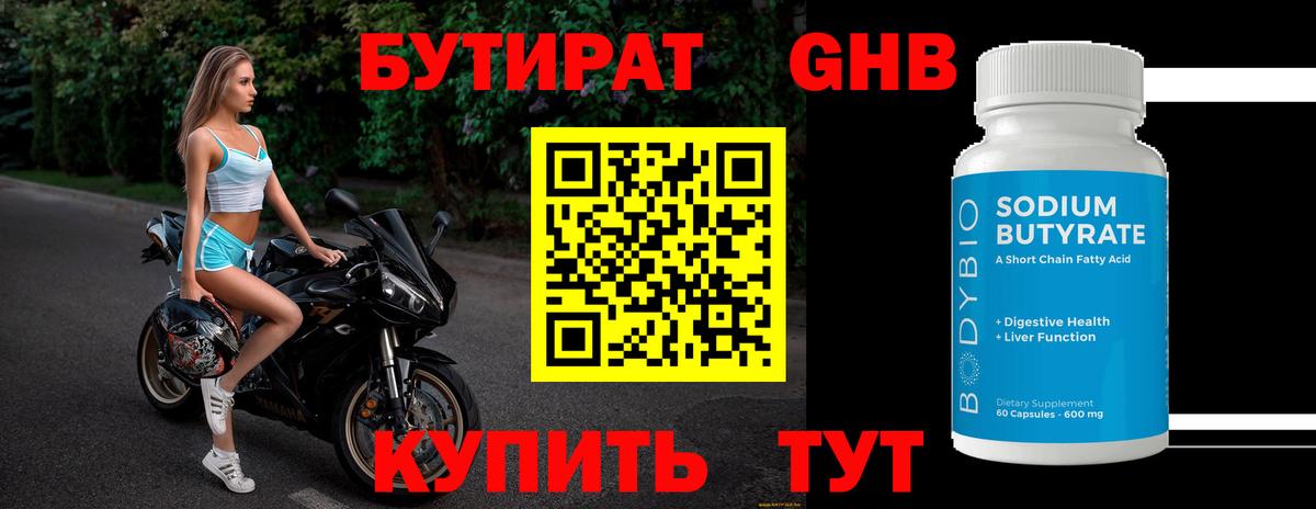 Бутират 1.4BDO  Бутират  Черемхово  Вход с VPN 