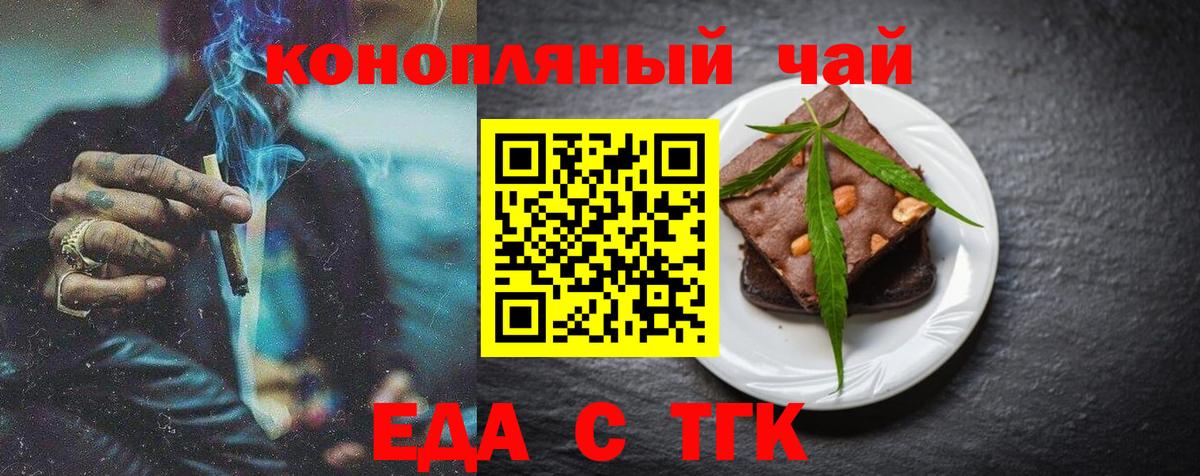 Еда ТГК конопля  Вход с VPN  Черемхово 