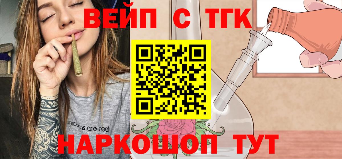 ТГК концентрат  Вход с VPN  ТГК THC oil  Черемхово 